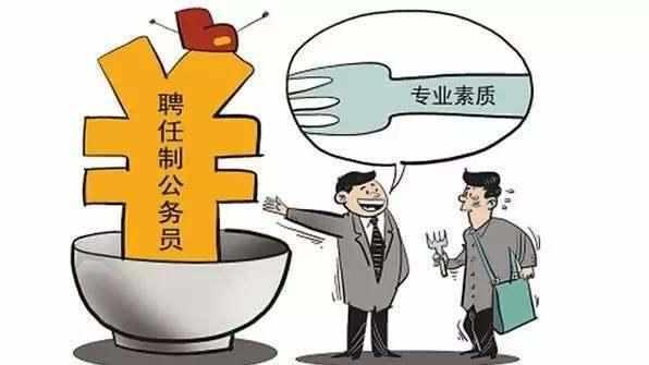 公務(wù)員編制會改革嗎 “鐵飯碗”會不會被打破？