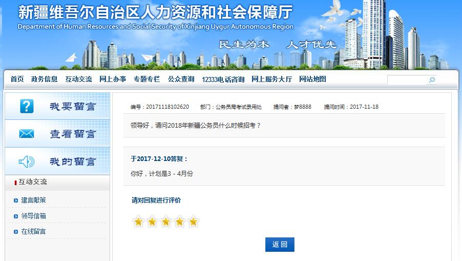2018年公務(wù)員聯(lián)考時間已定？看官網(wǎng)相關(guān)回復(fù)