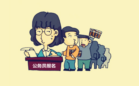 內蒙古公務員考試這些特殊身份人員也能報考！