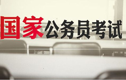 國家公務(wù)員考試筆試除了行測申論，還要考什么？