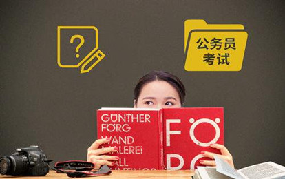 國家公務(wù)員考試筆試除了行測申論，還要考什么？