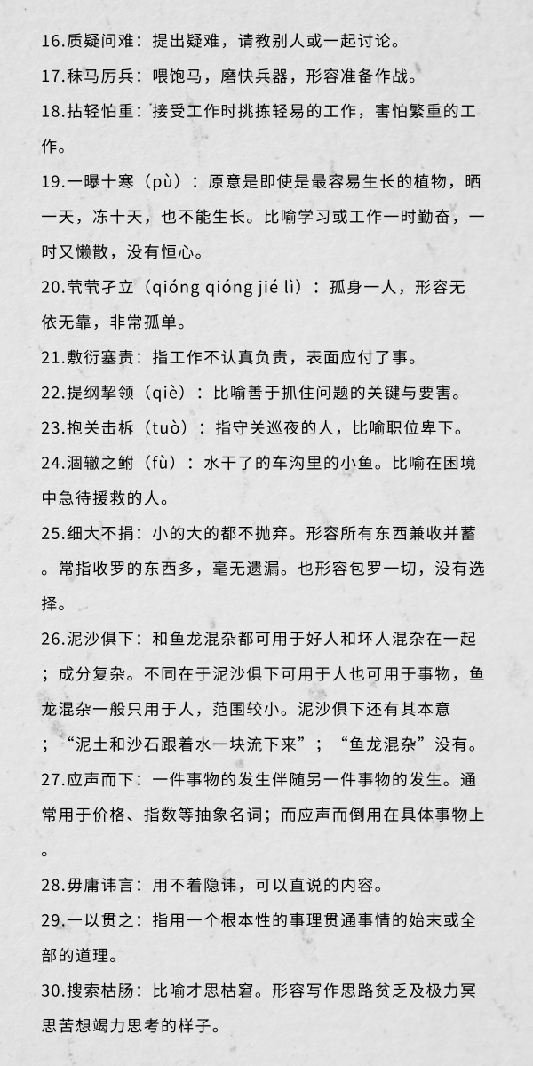 行測中的生僻詞，看完這篇遇到就不怕了