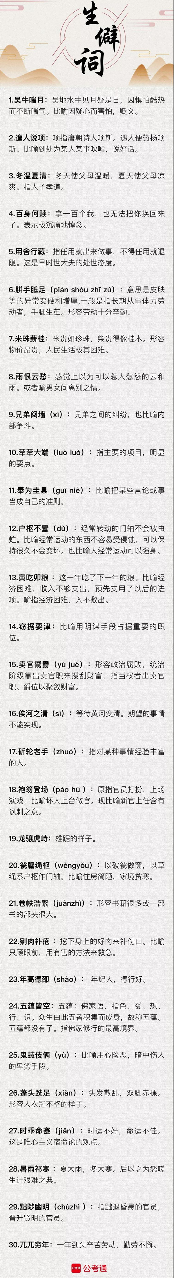 行測中的生僻詞，看完這篇遇到就不怕了（五）