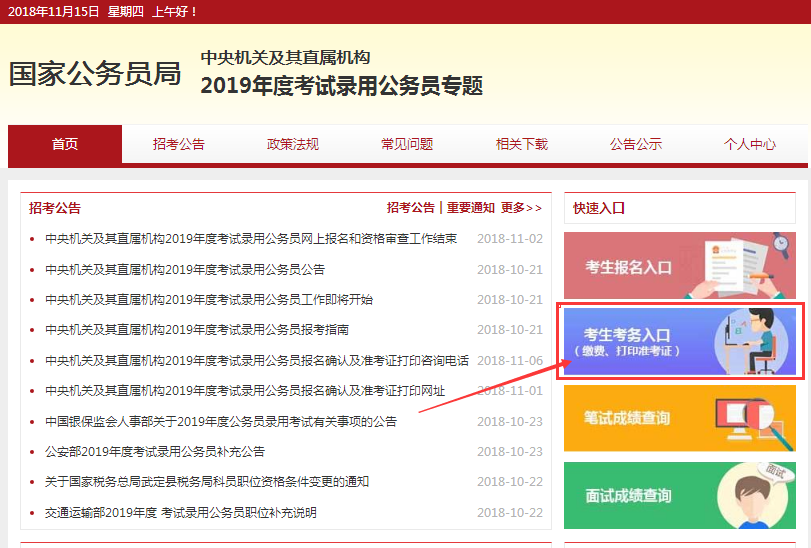 2019年國(guó)考如何打印準(zhǔn)考證？遇到問題怎么咨詢