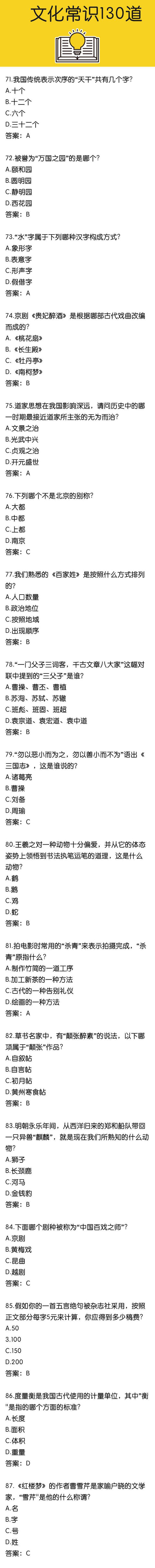國家公務(wù)員考試沖刺復習文化常識130題