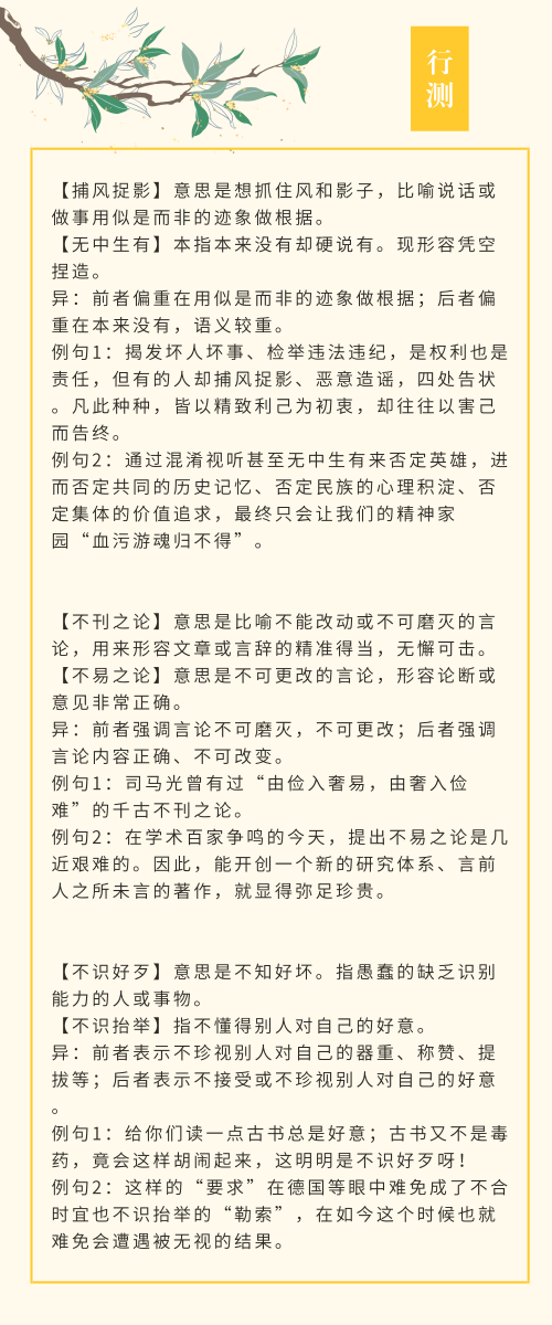 實用！公務(wù)員考試行測高頻近義詞辨析