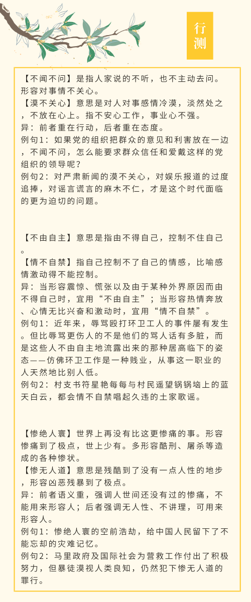 實用！公務(wù)員考試行測高頻近義詞辨析