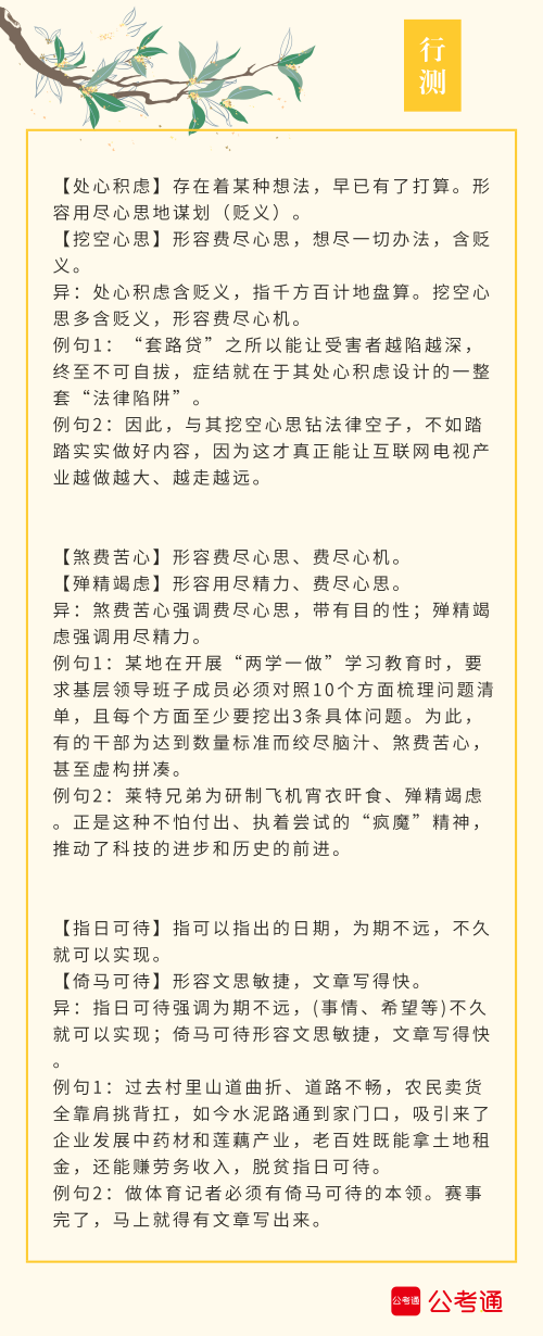 實(shí)用！公務(wù)員考試行測高頻近義詞辨析（四）