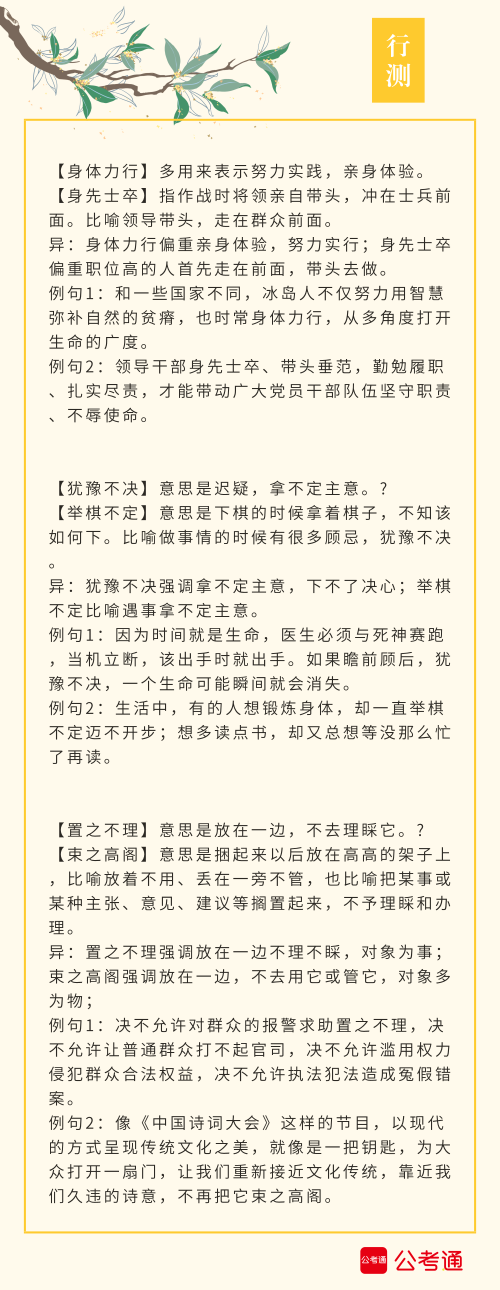 實(shí)用！公務(wù)員考試行測高頻近義詞辨析（四）