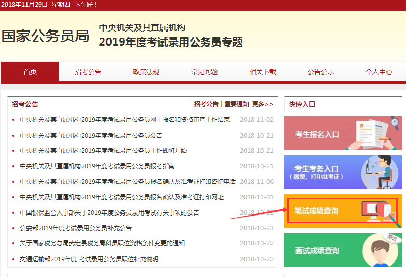 2019年國家公務(wù)員考試沒有進(jìn)面試如何調(diào)劑？