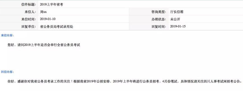最新消息！2019年公務(wù)員聯(lián)考或在4月20日筆試