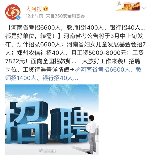 2019河南省考預招6600人，4月份筆試！
