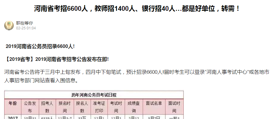 2019河南省考預招6600人，4月份筆試！
