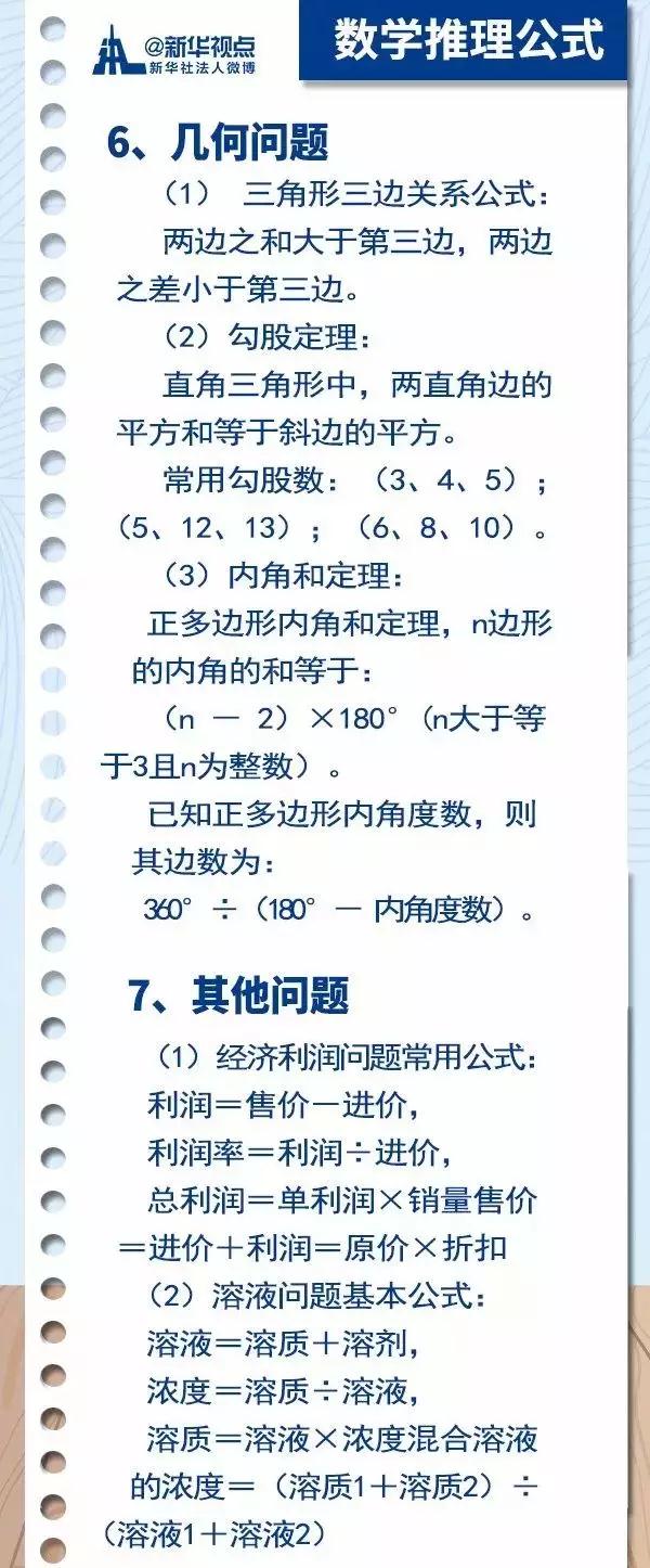 2020國考行測常用公式匯總，背完答題省時省力