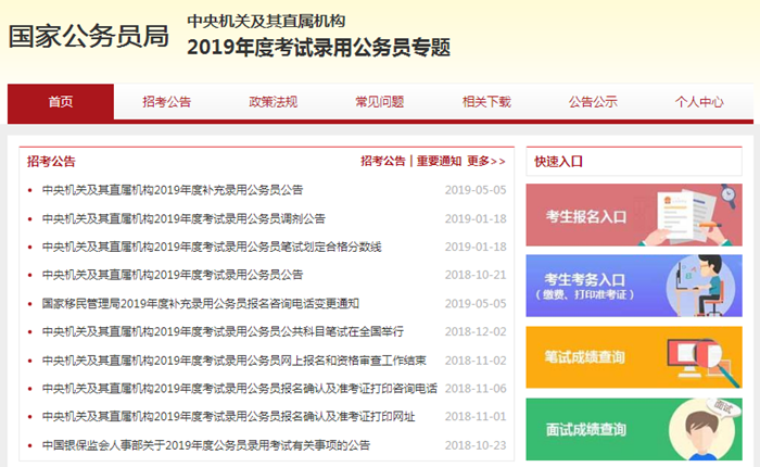 2020年國家公務員考試下月啟動！我能報考嗎？