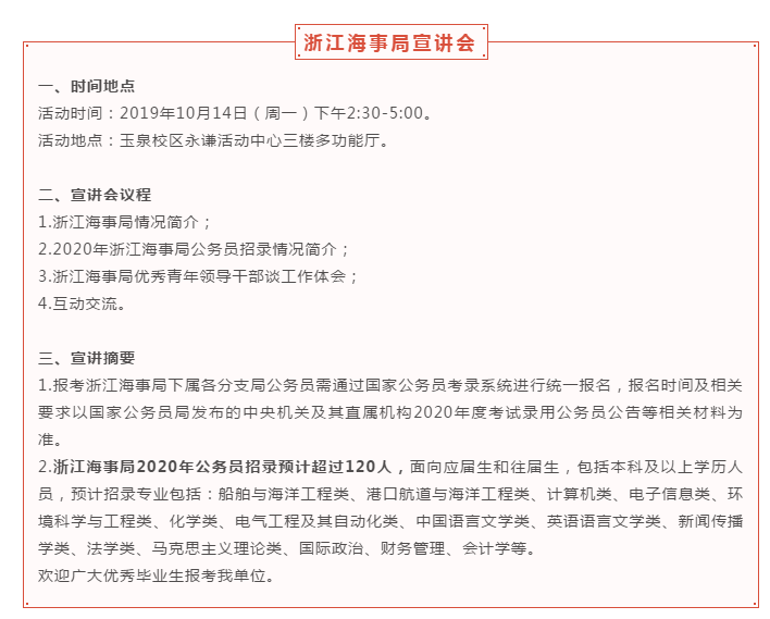 2020年國考招錄啟動！高校宣講會透露擴招趨勢