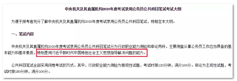 2020年國家公務(wù)員考試公共科目大綱解讀！