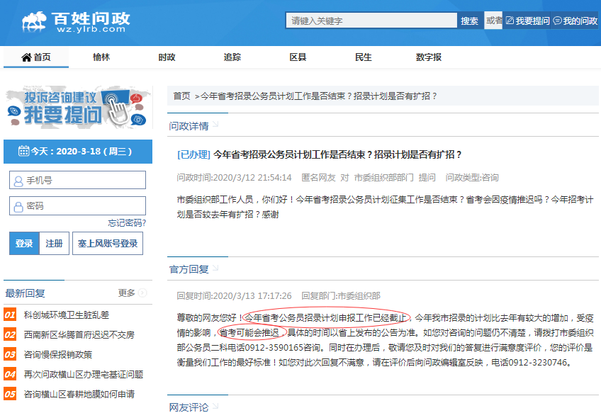 官宣:2020陜西公務(wù)員考試或推遲！榆林確定擴(kuò)招