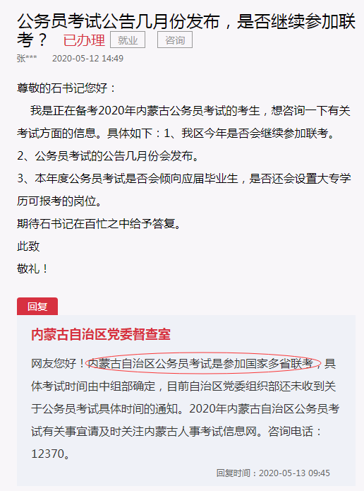 2020年內(nèi)蒙古公務員考試或在8月22日筆試