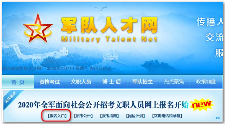來了！2020年軍隊(duì)文職考試報(bào)名全過程詳細(xì)步驟