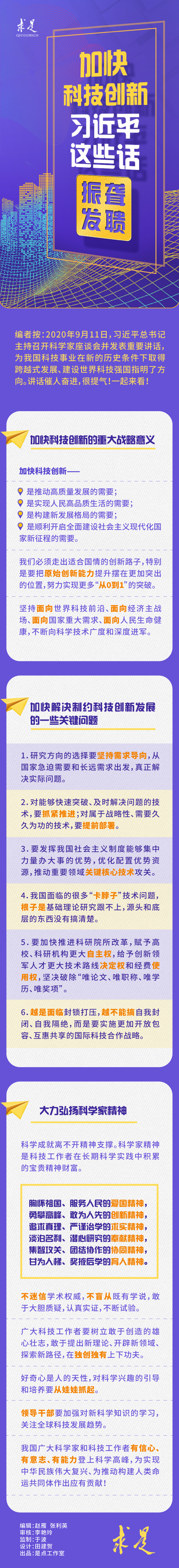 申論積累：加快科技創(chuàng)新，習(xí)近平這些話振聾發(fā)聵！