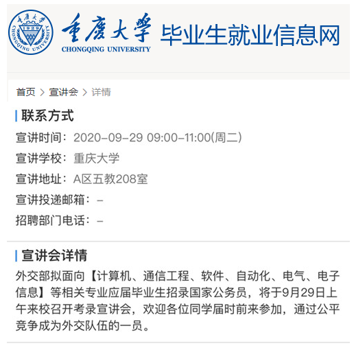 2021年國(guó)考來(lái)了！外交部29日赴重慶大學(xué)開宣講會(huì)